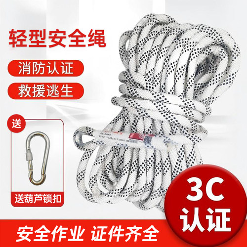 消防轻型安全绳20米家用保险绳应急火灾逃生3C认证通用型救援绳