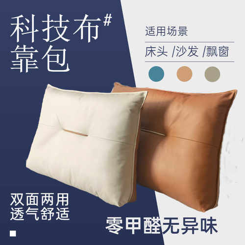 简约现代免洗科技布卧室床头靠垫