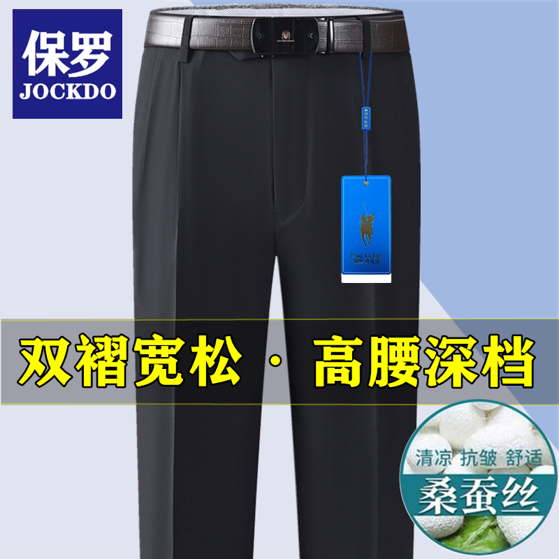 保罗夏季薄款双褶桑蚕丝西裤男高腰深档爸爸长裤子直筒宽松西装裤