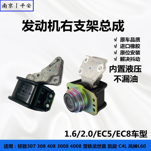 标致307凯旋308世嘉C4LL60右机脚胶408发动机右上支架总成2.0 1.6