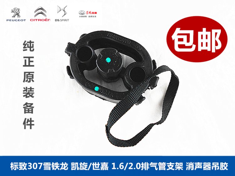 标致307 308雪铁龙凯旋世嘉 排气管支架 消声器吊耳尾端吊胶胶套