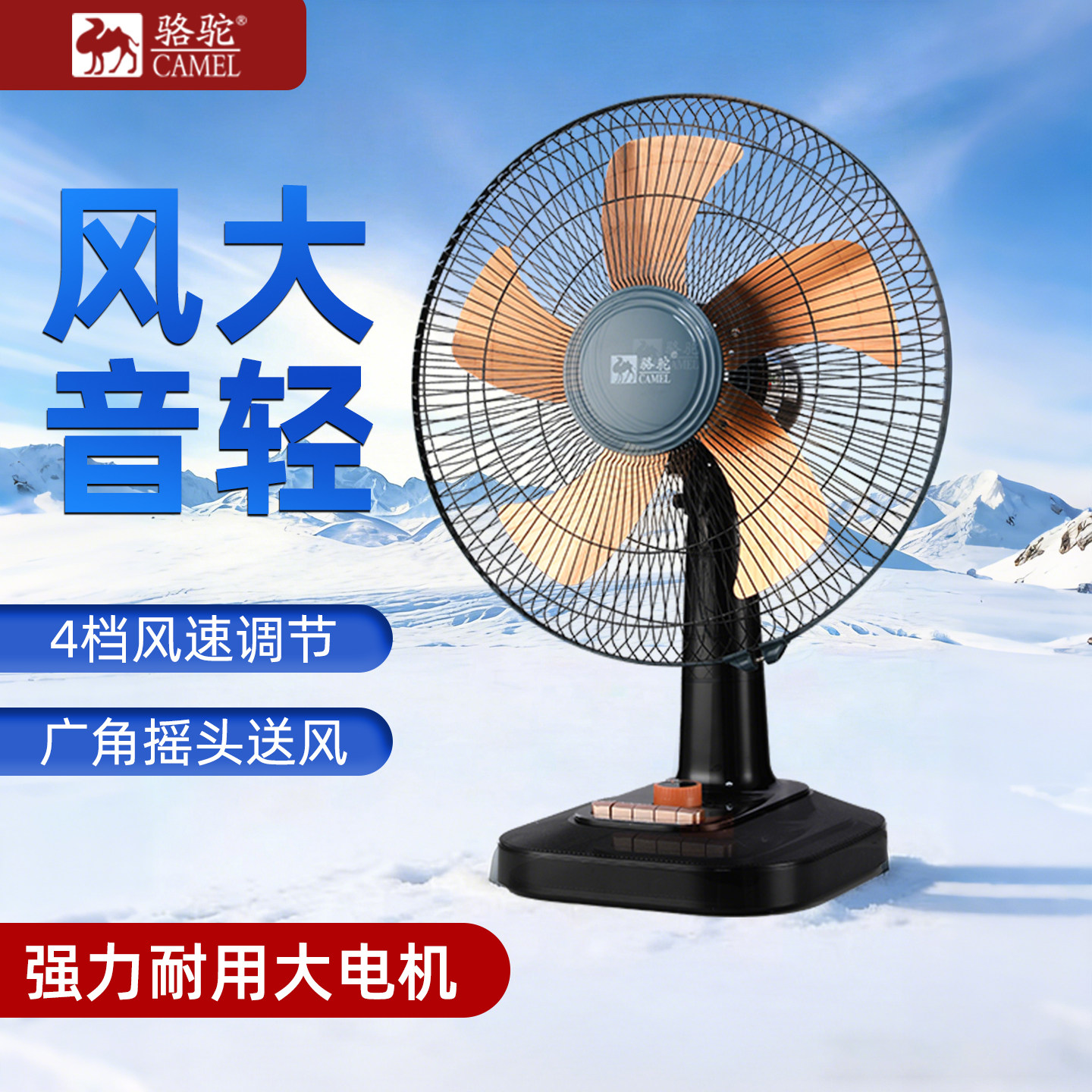 骆驼台式节能省电16寸家用宿舍电风扇风大可定时摇头落地电风扇