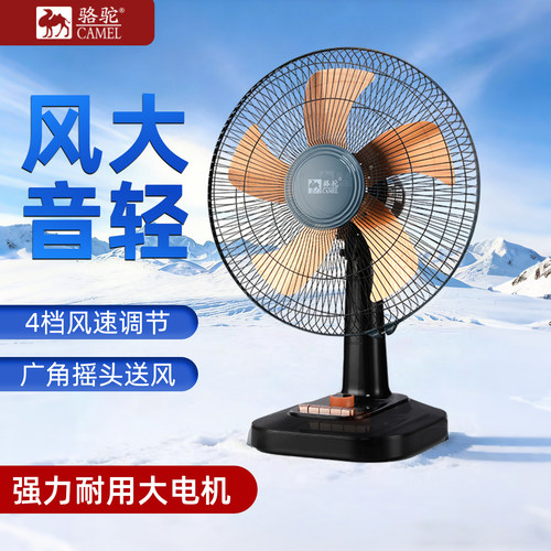 骆驼台式节能省电16寸家用摇头