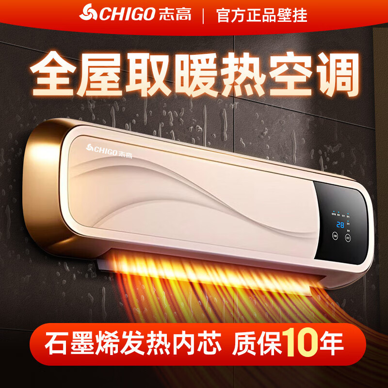 志高石墨烯取暖器家用节能省电暖气静音暖风机防水速热烤火炉神器