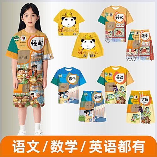 夏季空调服语文书衣服数学英语短袖课本睡衣冰红茶套装t恤大胆搞