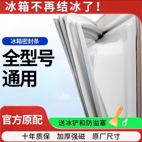 冰箱密封条门胶条门封条海尔美的容声新飞磁条冰柜密封圈通用配件