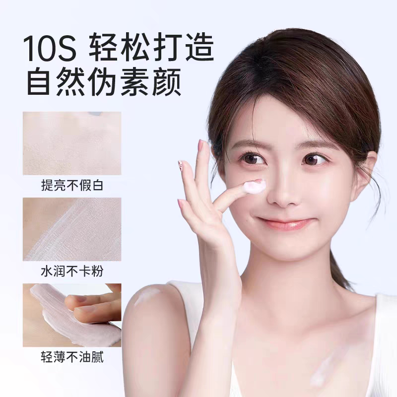 适用清透持妆素颜霜mkk脸部懒人裸装防水防汗油皮提亮遮瑕图片