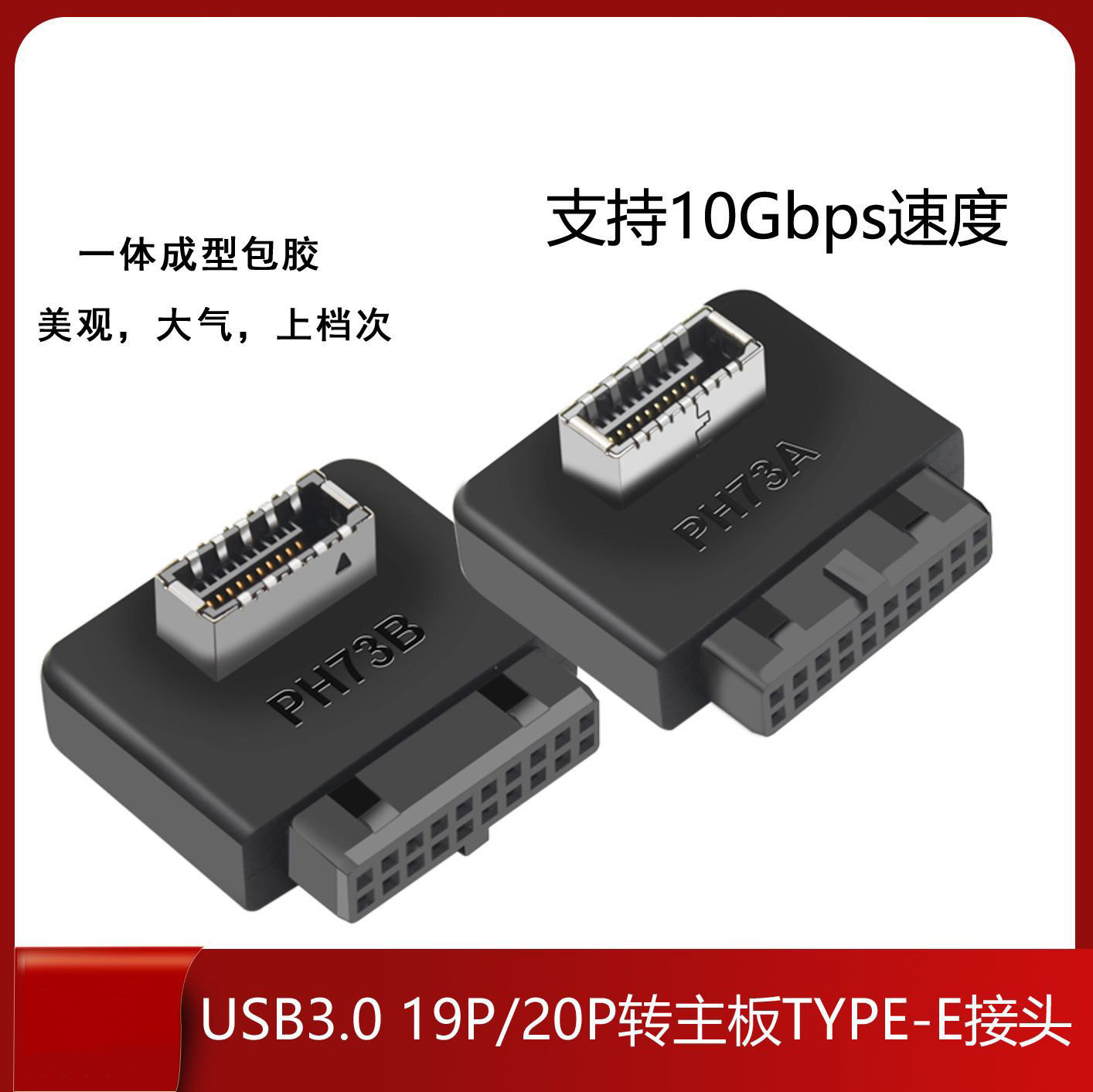 主板19针USB3.0转TYPE-E直弯头转接头20Pin扩展TYPEC插线前置端口高性价比高么？