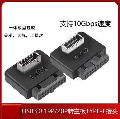 TYPE-CTYPE-EUSB3.0正反弯转接头