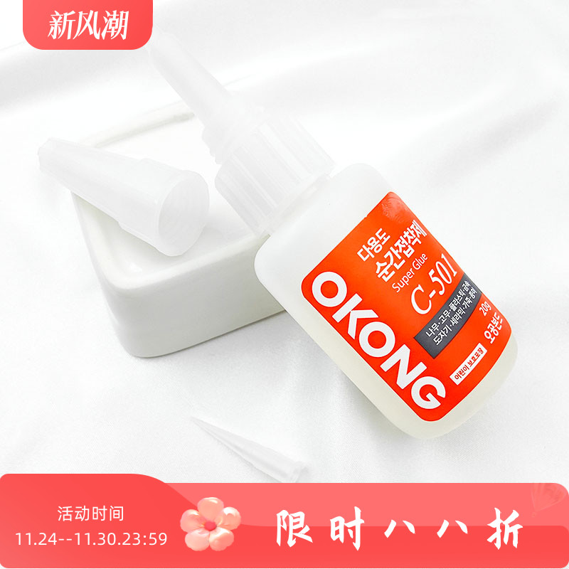 C-501瞬干胶强力胶diy首饰品配件
