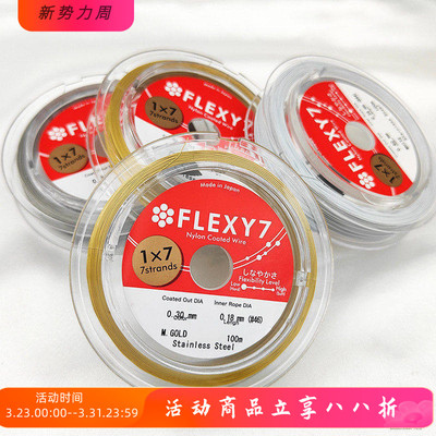 日本FLEXY7金丝软线钢丝线diy