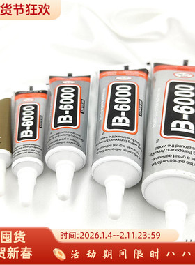 B6000\F6000针管胶水全透明软性胶DIY粘钻珠宝首饰品材料包配件