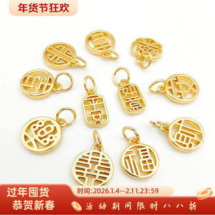 18K14K镀真金保色圆形福牌吊坠diy手链饰品挂件安乐囍财小吊饰