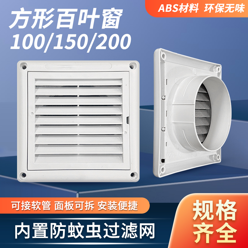 方形百叶窗通风口盖排气口罩