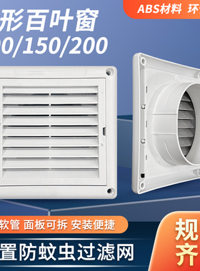 方形百叶窗通风口盖排气口罩方变圆新风空调出风口回风口装饰格栅