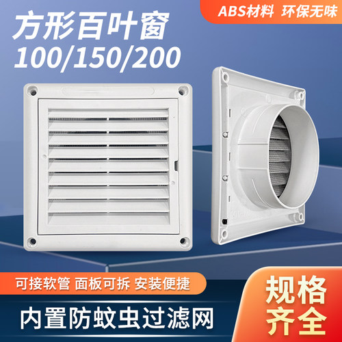 方形百叶窗通风口盖排气口罩