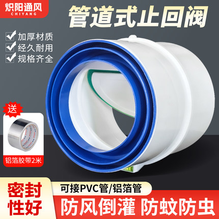 卫生间管道止回阀110PVC管止逆阀单向阀密厨房油烟机防烟宝防串味