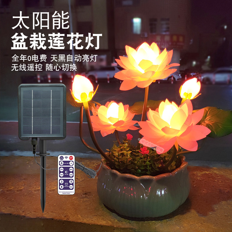 太阳能莲花灯户外阳台盆栽摆件
