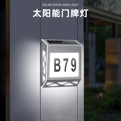 阳能灯门牌灯LED指示灯