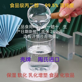 食用级丙二醇烟油助剂香精溶剂食品级PG载体