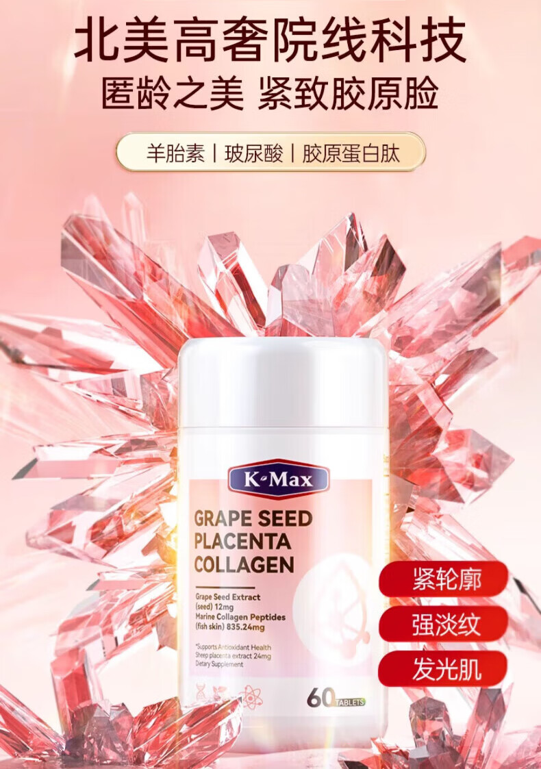 康麦斯Kmax胶原蛋白肽小分子美白丸亚精胺SOD线粒体羊胎素焕颜