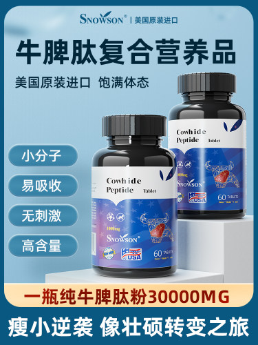 斯诺森牛脾肽复合营养粉护胃