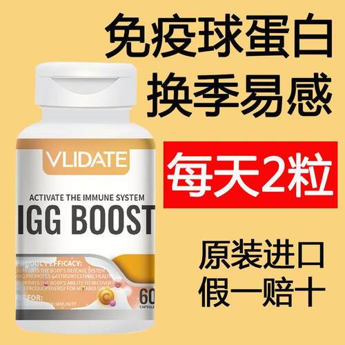 免疫球蛋白胶囊换季易感冒