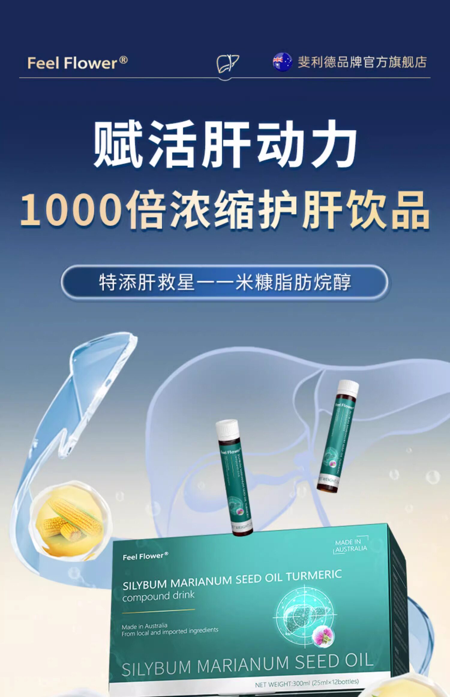 FeelFlower肝片水飞蓟奶蓟草姜黄肝喝酒熬夜酗酒改善身体保养