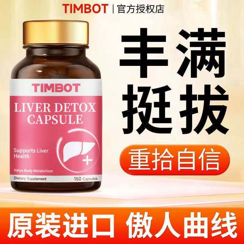 TIMBOT精华木瓜葛根胶囊丰满天然植物萃取女性健康发育乳腺挺拔
