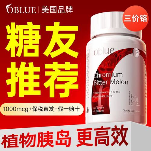 oblue有机三价铬苦瓜素胶囊