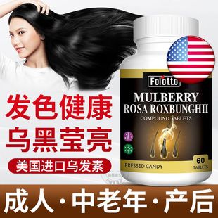 斐尔特美国进口黑发营养素乌黑柔顺发植物萃取乌黑亮发