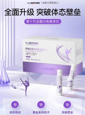 安美奇西梅白芸豆甘蔗多酚纤体素新升级美体饮多重管控身材管理