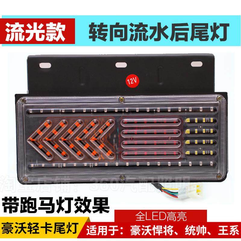 重汽豪沃轻卡led后尾灯总成豪沃统帅悍将豪曼电子铁板尾灯刹车灯,汽车零部件/养护/美容/维保,防追尾灯,淘宝优惠券,粉丝福利购,淘宝优惠卷