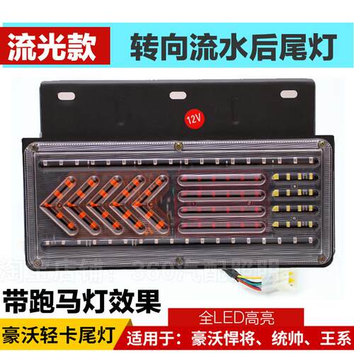 led豪沃统帅悍将后尾灯