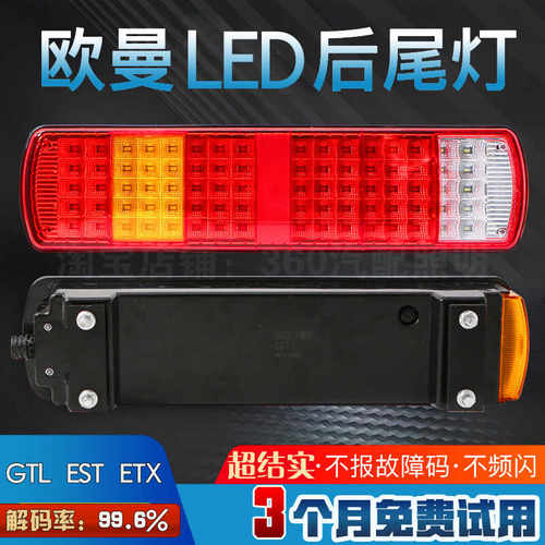 led全解码欧曼GTL后尾灯高亮防撞