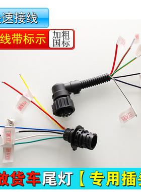 适配解放J6货车后尾灯插头j6p500 J7新悍V J6L天威JH6刹车灯线束