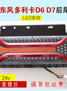 led东风多利卡D6D7 尾灯总成凯普特 福瑞卡东风途逸锐铃后尾灯