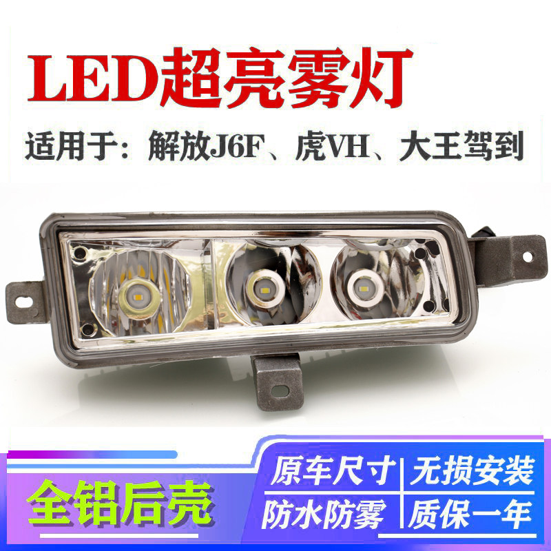 虎vh前雾灯J6F超亮雾灯