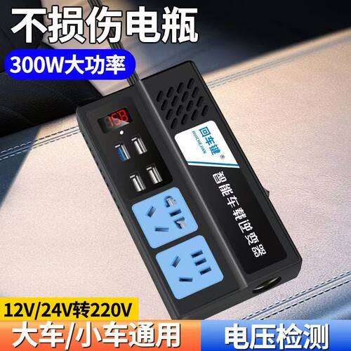 300瓦车载逆变器12v24v