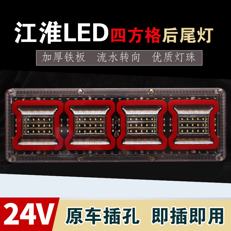 LED江淮骏铃康铃后尾灯