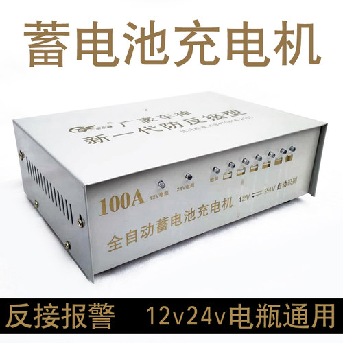 智能型微电脑汽车电瓶充电机