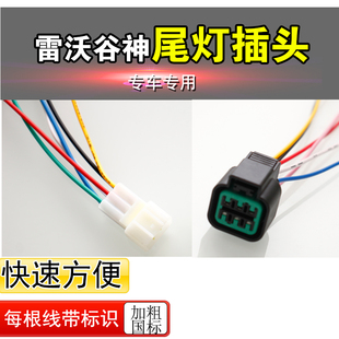 雷沃GM100 GM5125 GR3106 GE90收割机配件后尾灯插座谷神尾灯插头