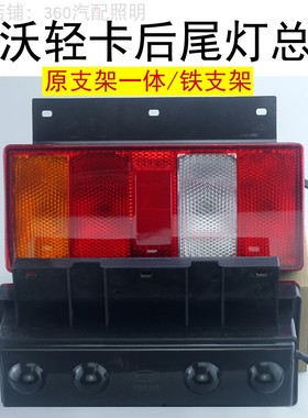 重汽豪沃轻卡后尾灯24v刹车转向灯配件豪曼统帅悍将HOWO总成铁板