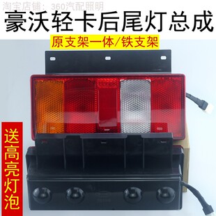 重汽豪沃轻卡后尾灯24v刹车转向灯配件豪曼统帅悍将HOWO总成铁板