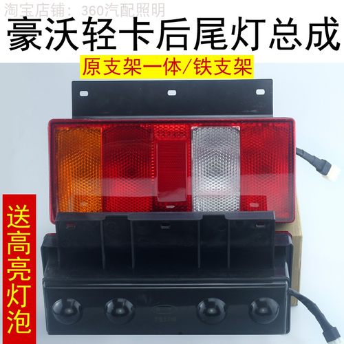 重汽豪沃轻卡后尾灯24v刹车转向灯配件豪曼统帅悍将HOWO总成铁板