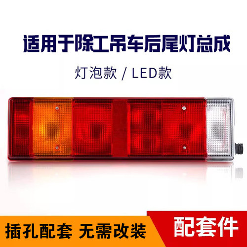 适用徐工吊车车型后尾灯led超亮