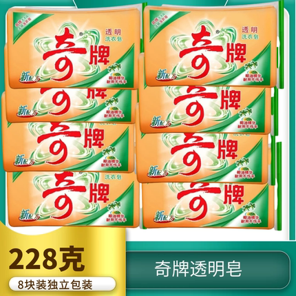 隆力奇奇牌透明228g8块椰油衣物多效去污内衣内裤透明皂天然精华