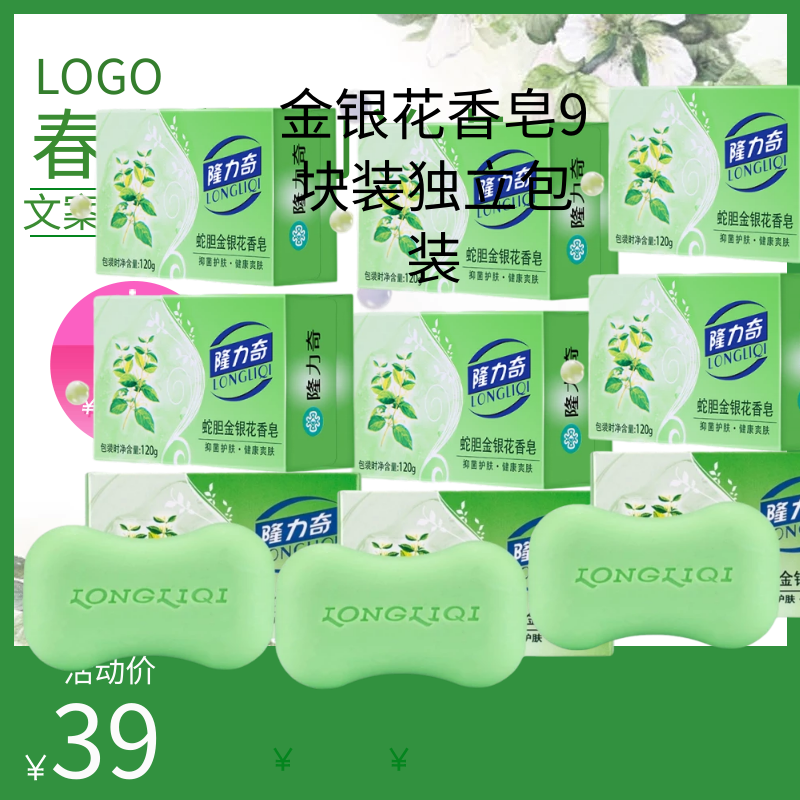 隆力奇蛇胆金银花香皂抑菌柔和洁净护肤清爽呵护娇嫩肌肤洗手沐浴