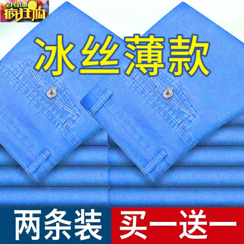 夏季薄款冰丝超薄牛仔裤男是休闲裤直筒裤大码宽松弹力高腰深档裤