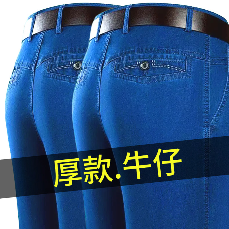 秋冬厚款牛仔裤男士休闲直筒裤高腰弹力中老年长裤春秋款爸爸裤子